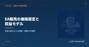 EA販売の価格設定はどう決める?収益モデル4型を開発元が解説