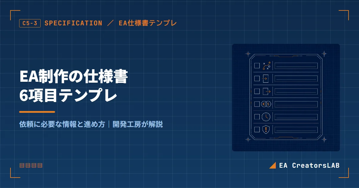 EA制作の仕様書はどう書く?依頼に必要な情報と進め方を開発工房が解説